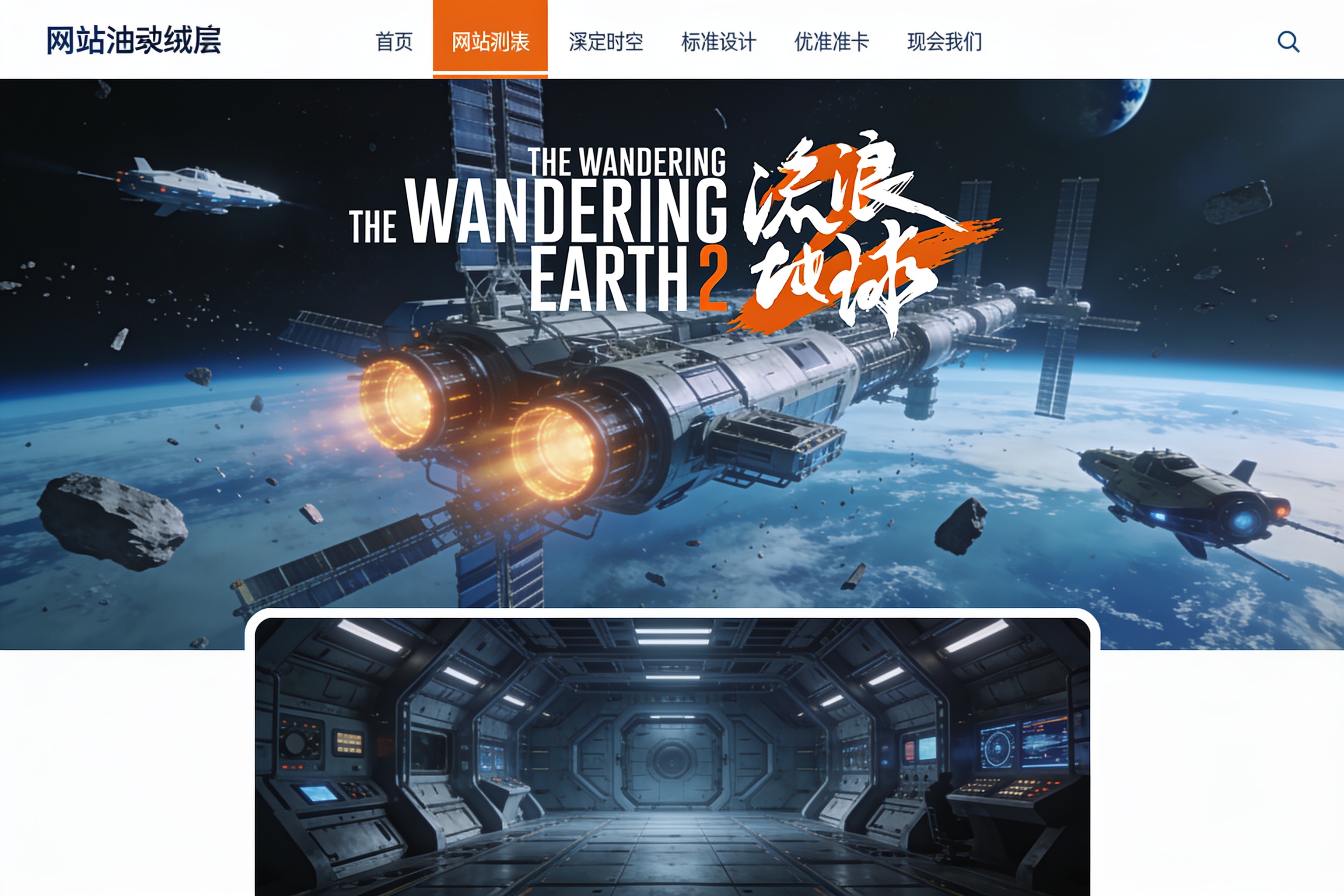 流浪地球2科幻电影太空场景